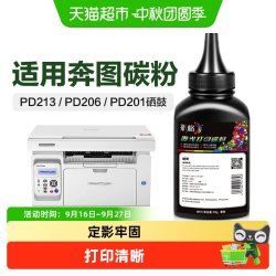 彩格 适用奔图M6202nw碳粉P2206nw/P2200/PD213/206/201打印机墨粉