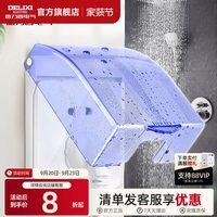 德力西 插座盖盒86型开关面板保护盖卫生间浴室塑料插座防保护罩