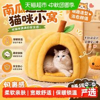 88VIP：瓜洲牧 猫窝四季通用冬季狗窝半封闭安全感睡窝蒙古包猫屋南瓜加厚宠物窝