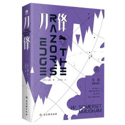 《刀锋》
