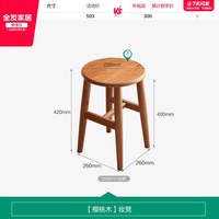 全友 家居卧室衣帽间樱桃木化妆凳书房实木小板凳客厅换鞋坐凳圆凳