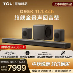TCL 回音壁 Q95K 11.1.4物理声道B&O 杜比全景声 T和弦  实体真环绕电视音响音箱家庭影院低音炮