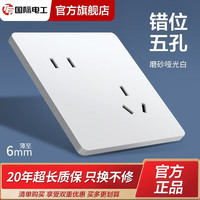 fdd 官方旗舰店墙壁开关插座面板家用超薄哑光86型白色一开五孔空调多 错位五孔