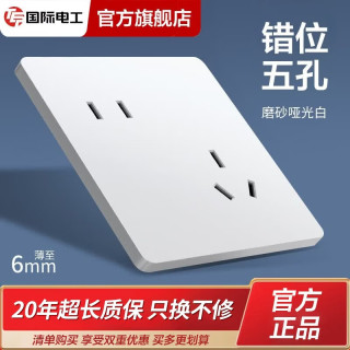 fdd 官方旗舰店墙壁开关插座面板家用超薄哑光86型白色一开五孔空调多 错位五孔