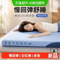 88VIP：博洋 记忆棉床垫慢回弹软垫学生宿舍家用加厚榻榻米海绵垫子床褥子