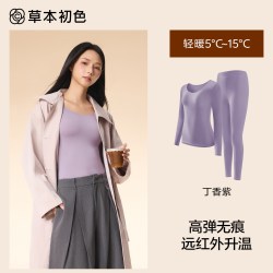 草本初色 保暖内衣女士2026年薄款隐形肌底美肤衣发热秋衣秋裤套装