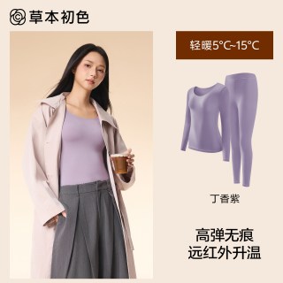 移动端：草本初色 保暖内衣女士2026年薄款隐形肌底美肤衣发热秋衣秋裤套装