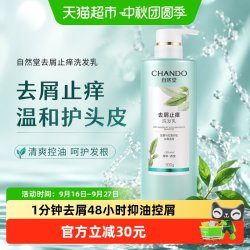 自然堂 控油 洗发水