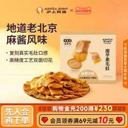沪上阿姨 老北京风味麻酱素毛肚麻酱涮肉火锅即食休闲零食