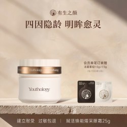 有生之颜 赋活焕能熠采眼霜抗皱紧致抗衰淡化细纹黑眼圈玻色因咖啡