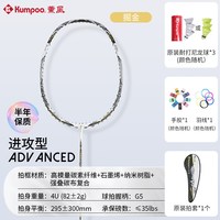 KUMPOO 2025羽毛球拍全碳素耐打进攻单拍熏风厚羿三代