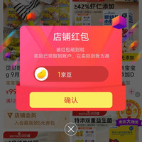 京东贝贝哩旗舰店关注店铺领京豆1豆，来领简单方便。
