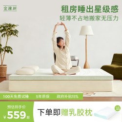 金橡树 天然乳胶床垫榻榻米租房改善0胶水软垫学生宿舍薄垫子云端