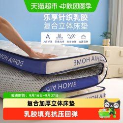 多喜爱 乳胶复合床垫宿舍学生单人床垫子家用卧室乳胶垫租房专用垫