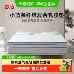梦洁家纺 床垫乳胶垫家用软垫床褥垫学生宿舍单人折叠垫子榻榻米垫