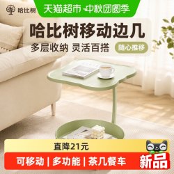 哈比树 移动边几沙发边桌小推车小茶几带轮餐车沙发边几卧室床头柜