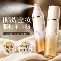 儒意 定妆喷雾持久控油防水防汗不脱妆化妆师专用干油皮官方旗舰店正品