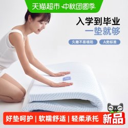 多喜爱 记忆棉学生宿舍床垫单人软垫褥子家用榻榻米床垫子租房专用
