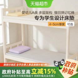 水星家纺 记忆棉慢回弹床垫母婴A类抑菌可拆洗学生宿舍租房床垫子