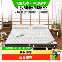 88VIP：多喜爱 乳胶垫床垫乳胶椰棕偏硬床垫子家用单人床垫子榻榻米垫褥子
