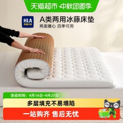 海澜之家 A类床垫凉席双面两用冰藤垫子大豆纤维海绵软垫宿舍褥子