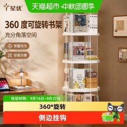 星优 360度可旋转书架落地置物架客厅转角儿童书柜一体靠墙可移动