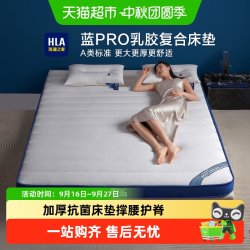 海澜之家 床垫乳胶海绵复合床垫软垫1.5米家用榻榻米垫子地垫床褥