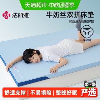 88VIP：洁丽雅 记忆棉床垫家用卧室软垫单人学生宿舍90x190cm租房专用褥子