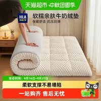 海澜之家 冬季加厚床垫软垫子保暖牛奶绒家用垫被床褥学生宿舍单人