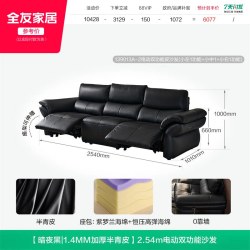 全友 家居轻奢零靠墙电动功能沙发客厅2026新款黑色半青皮真皮沙发