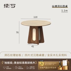 续写 家具洞石岩板餐桌北美黑胡桃木复古家用饭桌中古风意式圆桌子