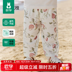 欧孕 新款宝宝春夏季冰凉防蚊裤透气轻薄灯笼休闲裤冰丝裤 草莓花枝 100
