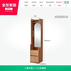 全友 家居原木风衣柜斗柜一体家用卧室小户型收纳衣橱衣帽架挂衣架