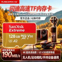 百亿补贴:闪迪 128g适用大疆pocket3/4P无人机运动相机高速存储卡国行正品
