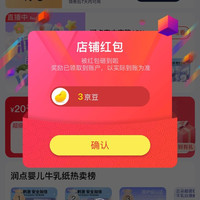润点京东自营旗舰店关注3京豆，签到七天15京豆