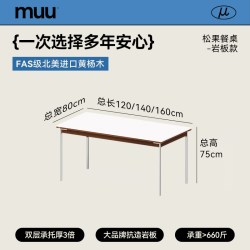 MUU 实木岩板餐桌实木桌子家用客厅长桌子小户型餐厅饭桌靠墙书桌