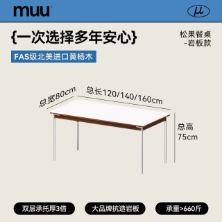 MUU 实木岩板餐桌实木桌子家用客厅长桌子小户型餐厅饭桌靠墙书桌
