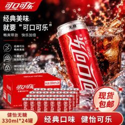 可口可乐 无糖摩登罐可乐碳酸饮料汽水330ml*24罐整箱