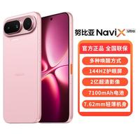 努比亚 NaviX Ultra AI智能体手机
