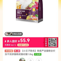 百亿补贴：网易严选 猫粮全价冻干双拼猫粮成猫幼猫1.8kg