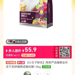 网易严选 猫粮全价冻干双拼猫粮成猫幼猫1.8kg