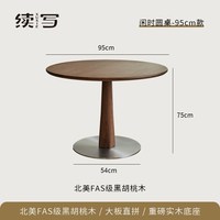 续写 黑胡桃木圆桌复古实木餐桌小户型简约家用圆形休闲餐桌椅组合