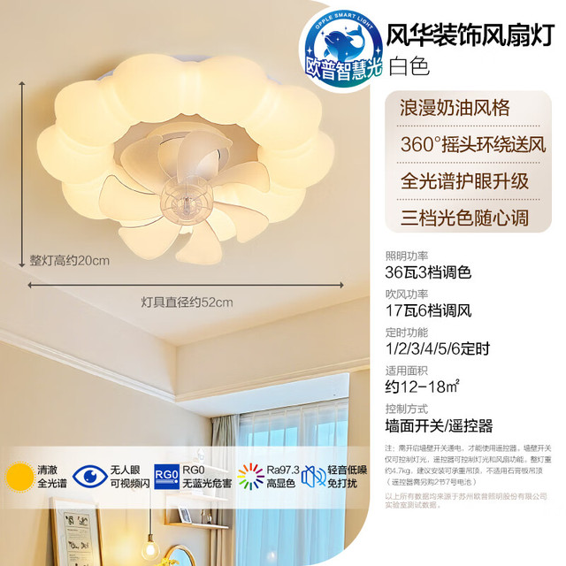 欧普照明 奶油风LED吸顶风扇灯吊扇灯卧室灯厨房摇头全光谱可定时遥控 风华