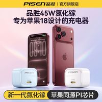 百亿补贴：品胜 小冰晶45W适用苹果17ProMax充电器iPhone16氮化镓快充40W