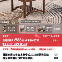首踵家居大乌金木新中式2026新款榫卯结构全实木客厅沙发全套家具