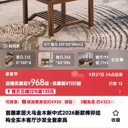 首踵家居大乌金木新中式2026新款榫卯结构全实木客厅沙发全套家具