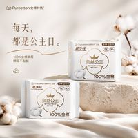 百亿补贴：奈丝公主 全棉时代奈丝公主超净吸卫生巾纯棉透气迷你姨妈巾