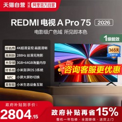 小米 REDMI MAX 85系列 144Hz高刷 澎湃OS 85英寸电视