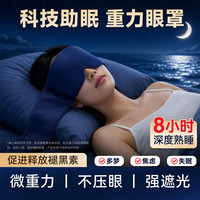 重力眼罩睡眠专用男女士遮光助眠重力微压缓解眼疲劳午休神器蓝色