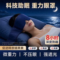 重力眼罩睡眠专用男女士遮光助眠重力微压缓解眼疲劳午休神器蓝色